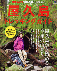 屋久島トレッキングガイド(エイ出版社)に、作家、作品が掲載されています。