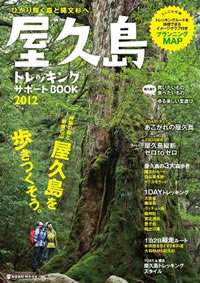 屋久島トレッキングサポートBOOK2012(ネコ・パブリッシング)に、作家、作品と、４月にオープン予定のギャラリーについて、掲載されています。